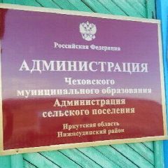 Канал Администрация Чеховского МО в мессенджере MAX — 26 подписчиков