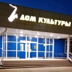 Канал МКУК Костинского МО ИО в мессенджере MAX — 18 подписчиков