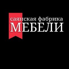 Канал Саянская Фабрика Мебели ЛОФТ в мессенджере MAX — 109 подписчиков