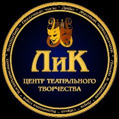Канал Центр театрального творчества "ЛиК" в мессенджере MAX — 18 подписчиков
