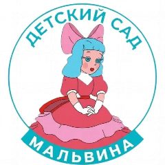 Канал МБДОУ "Детский сад "Мальвина" в мессенджере MAX — 31 подписчик