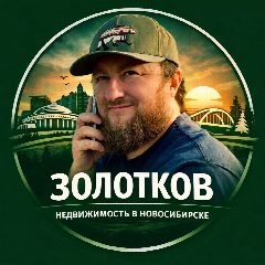 Канал Золотков Про Недвижимость в Новосибирск НОВОСТРОЙКИ - Квартиры, офисы, ипотека и новости. в мессенджере MAX — 63 подписчика