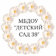 Канал МБДОУ " Детский сад 39" в мессенджере MAX — 73 подписчика