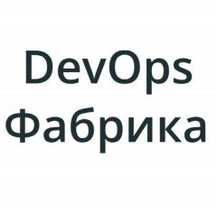 Канал DevOps Factory в мессенджере MAX — 35 подписчиков