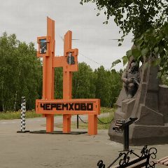 Канал Администрация города Черемхово в мессенджере MAX — 903 подписчика