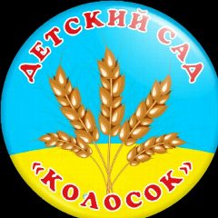 Канал МКДОУ Детский сад "Колосок" село Кобляково в мессенджере MAX — 25 подписчиков