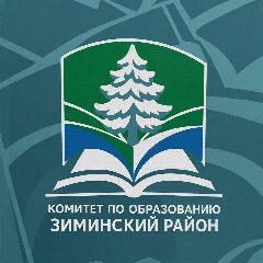 Канал Комитет по образованию администрации Зиминского района в мессенджере MAX — 37 подписчиков