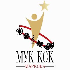 Канал МУК КСК Марковского МО в мессенджере MAX — 112 подписчиков