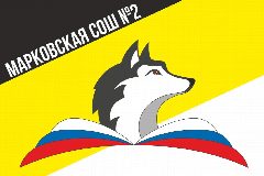 Канал МКОУ "Марковская школа №2" в мессенджере MAX — 1 066 подписчиков