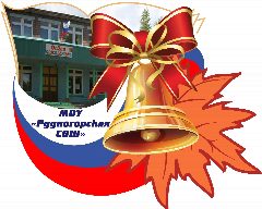 Канал МОУ "Рудногорская СОШ" (п.Рудногорск, Нижнеилимский округ) в мессенджере MAX — 330 подписчиков
