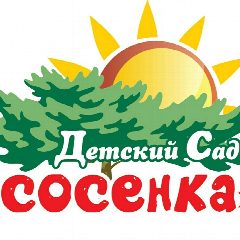 Канал Детский сад комбинированного вида "Сосенка" в мессенджере MAX — 29 подписчиков