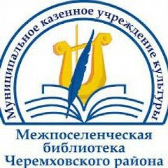 Канал Библиотеки Черемховского района в мессенджере MAX — 54 подписчика