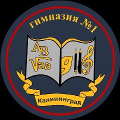 Канал МАОУ Гимназия №1 г. Калининград в мессенджере MAX — 1 485 подписчиков