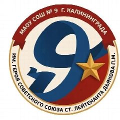 Канал МАОУ СОШ № 9 им. Дьякова П. М. в мессенджере MAX — 1 513 подписчиков