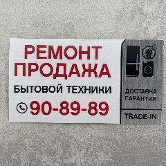 Канал Ремонт бытовой техники Калининград ( ремонт стиральных машин, ремонт холодильников) в мессенджере MAX — 77 подписчиков
