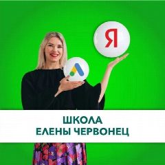 Канал Школа Елены Червонец. Официальный канал в мессенджере MAX — 5 223 подписчика