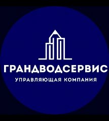 Канал УК "ГРАНДВОДСЕРВИС" в мессенджере MAX — 39 подписчиков