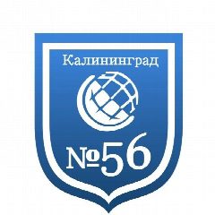 Канал МАОУ СОШ №56 г. Калининград в мессенджере MAX — 4 054 подписчика