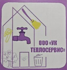 Канал ООО "УК ТЕПЛОСЕРВИС" в мессенджере MAX — 13 подписчиков
