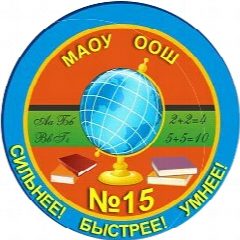 Канал МАОУ ООШ №15 Информационный канал в мессенджере MAX — 908 подписчиков