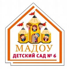 Канал МАДОУ д/с № 6 в мессенджере MAX — 25 подписчиков