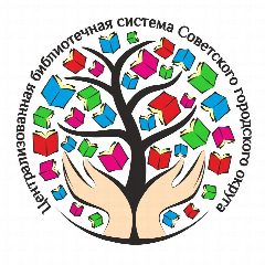 Канал БИБЛИОТЕКИ СОВЕТСКА в мессенджере MAX — 35 подписчиков