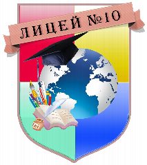 Канал Новостной канал МАОУ "Лицей №10" города Советска Калининградской области в мессенджере MAX — 747 подписчиков