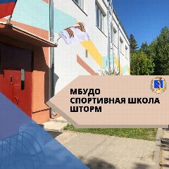 Канал МБУДО СШ "ШТОРМ" в мессенджере MAX — 50 подписчиков