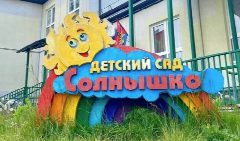 Канал МАДОУ_д/с_Солнышко в мессенджере MAX — 175 подписчиков