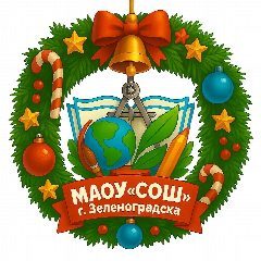 Канал МАОУ "СОШ г. Зеленоградска" в мессенджере MAX — 2 348 подписчиков