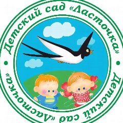 Канал Детский сад "Ласточка" г.Славск в мессенджере MAX — 150 подписчиков