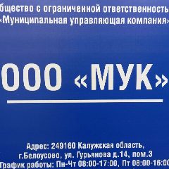 Канал ООО "МУК" Белоусово в мессенджере MAX — 147 подписчиков