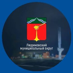 Канал Администация Людиновского муниципального округа в мессенджере MAX — 566 подписчиков
