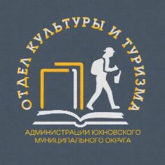Канал Отдел культуры и туризма администрации Юхновского муниципального округа Калужской области в мессенджере MAX — 69 подписчиков