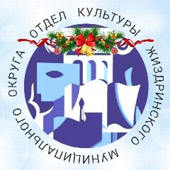Канал Отдел культуры Жиздринского муниципального округа в мессенджере MAX — 17 подписчиков