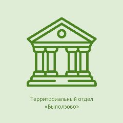 Канал Территориальный отдел "Выползово" в мессенджере MAX — 37 подписчиков