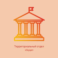Канал Территориальный отдел "Буда" в мессенджере MAX — 26 подписчиков