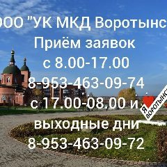 Канал ООО УК МКД Воротынск в мессенджере MAX — 130 подписчиков