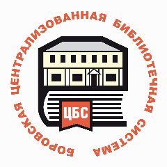 Канал Библиотеки (ЦБС) | Боровск в мессенджере MAX — 101 подписчик