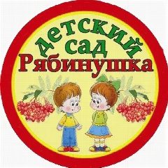 Канал МДОУ «Детский сад № 2 «Рябинушка» в мессенджере MAX — 126 подписчиков