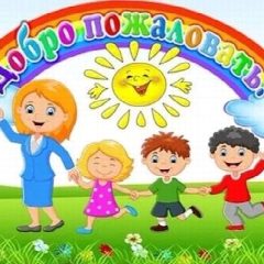 Канал МДОУ "Детский сад № 10 "Солнышко" в мессенджере MAX — 108 подписчиков