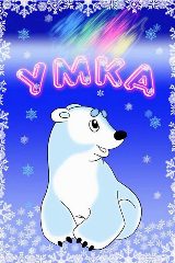 Канал МДОУ "Детский сад № 21 "Умка" в мессенджере MAX — 66 подписчиков