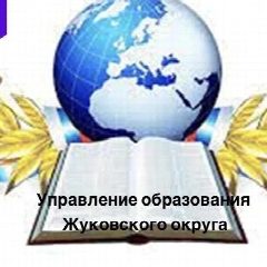 Канал Управление образования Жуковского округа в мессенджере MAX — 31 подписчик