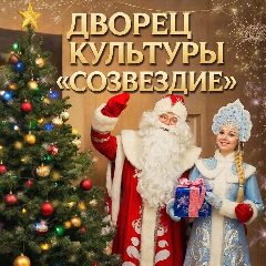 Канал МКУ ГДК "Созвездие" г. Белоусово в мессенджере MAX — 50 подписчиков