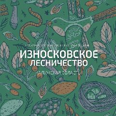 Канал ГКУ КО "Износковское лесничество" в мессенджере MAX — 15 подписчиков