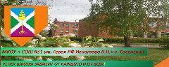 Канал МКОУ " СОШ 1 им. Героя РФ Игнатова В. Н. " г. Сосенский в мессенджере MAX — 456 подписчиков