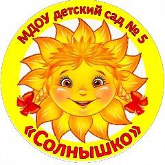 Канал МДОУ детский сад №5 "Солнышко" в мессенджере MAX — 154 подписчика