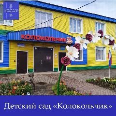 Канал Детский сад «Колокольчик» г. Медынь в мессенджере MAX — 132 подписчика