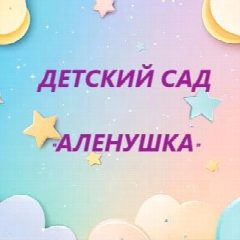 Канал Шаг за шагом в Алёнушке в мессенджере MAX — 15 подписчиков