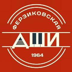 Канал Ферзиковская ДШИ в мессенджере MAX — 69 подписчиков